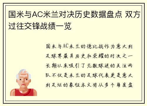 国米与AC米兰对决历史数据盘点 双方过往交锋战绩一览