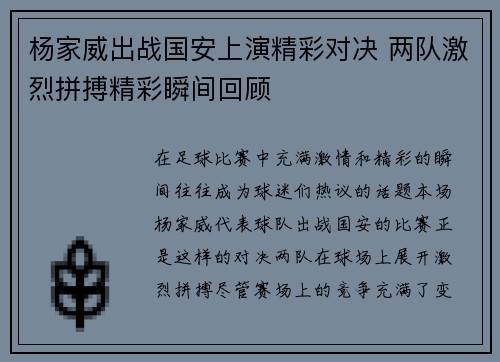 杨家威出战国安上演精彩对决 两队激烈拼搏精彩瞬间回顾