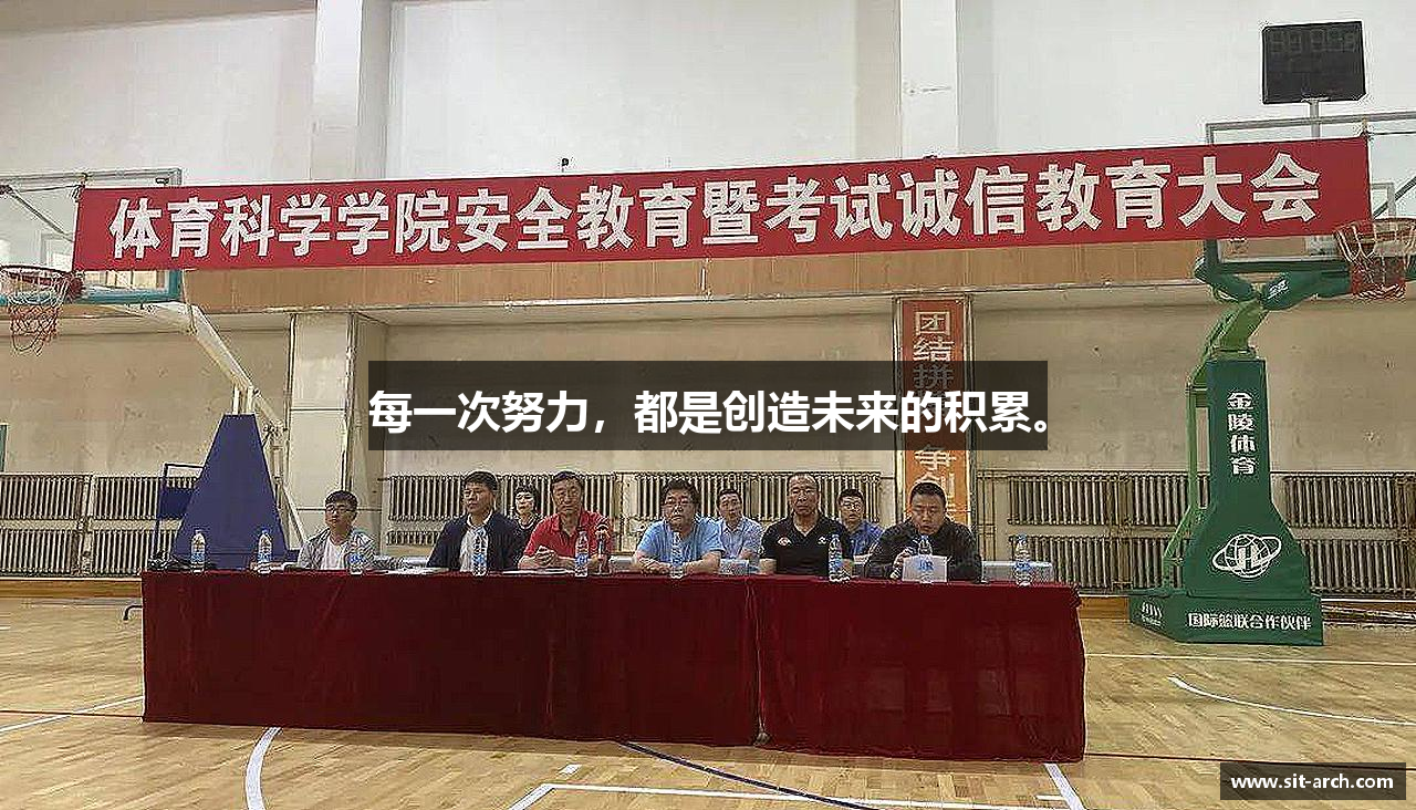 每一次努力，都是创造未来的积累。